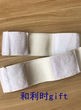 理疗配件 松紧带 热电宝发热带电极片固定 白色弹性松筋绑带通用