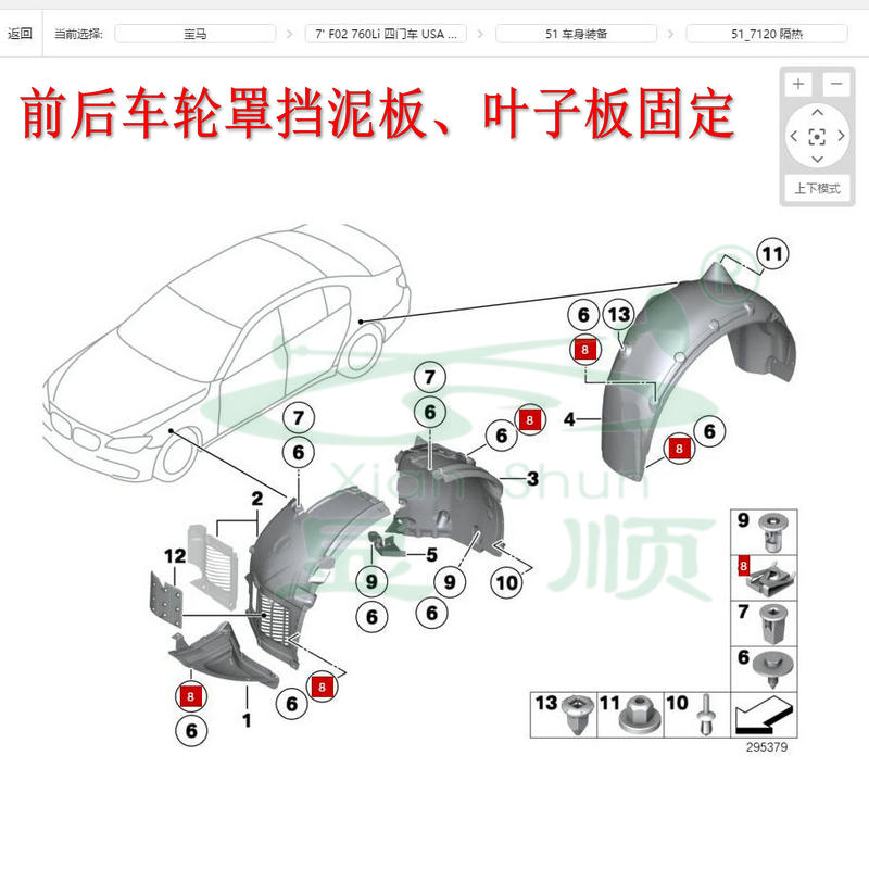 宝马12系3系4系5系6系7系X1X2X3X4X5X6X7挡泥翼子板底板螺母螺丝 - 图0