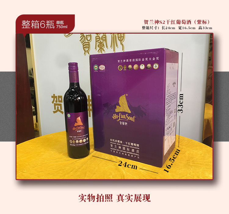 750ml*6支装贺兰神有机葡萄酒赤霞珠紫标S2国产红酒宁夏贺兰山 - 图0