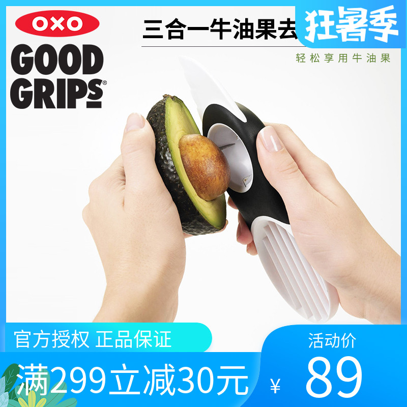 美國OXO3合1牛油果去核切片器鱷梨色拉水果刀廚房創意小工具包郵