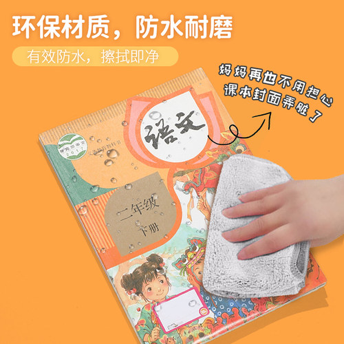 麦思考环保包书皮自粘磨砂透明书膜小学生用一年级16KA4初中防水 - 图3