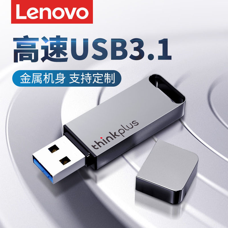 联想u盘官方正品大容量高速USB3.0电脑办公汽车用载闪存优盘定制-图1