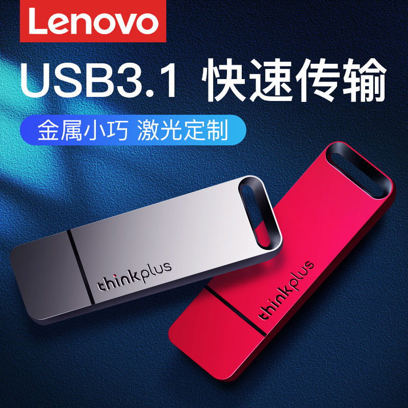 联想u盘官方正品大容量高速USB3.0电脑办公汽车用载闪存优盘定制-图3