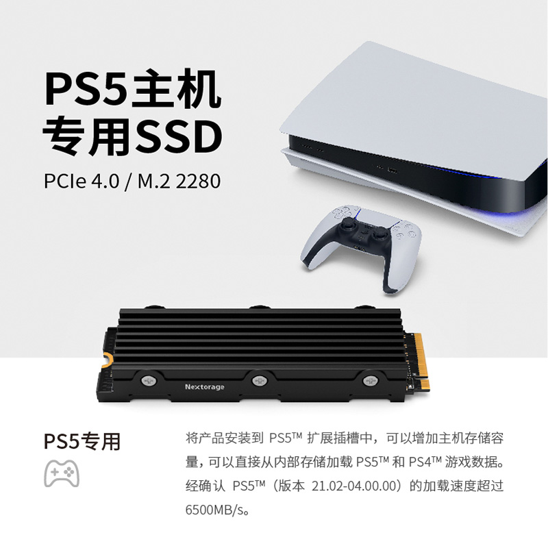 Nextorage索尼PS5专用固态硬盘2t M2 PCIe4.0 PS5硬盘扩展SSD内存 - 图1