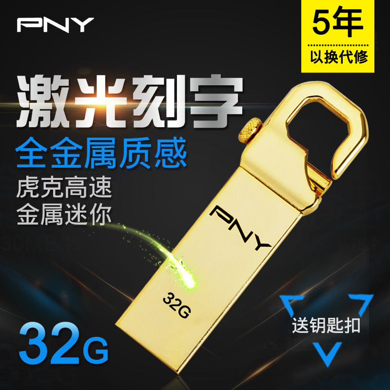 pny U盤32g 支援定製刻字高速金屬兩用迷你可愛可加密系統小優盤