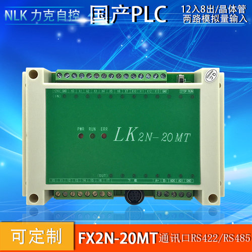 FX2N-20MT2AD工控板 国产PLC、PLC板、PLC工控板、在线下载监 - 图0