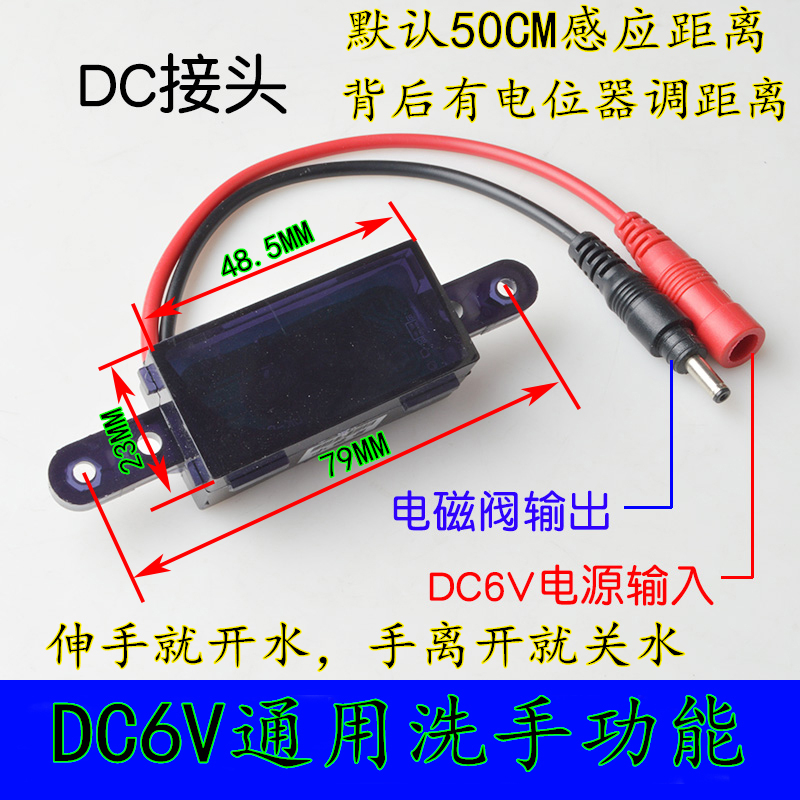 6v暗装感应小便器蹲便感应器小便斗大便感应器电磁阀电池盒配件