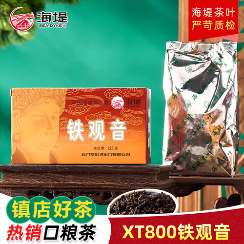 海堤茶叶乌龙茶XT800浓香铁观音老厦门人的口粮茶125g/盒 - 图0