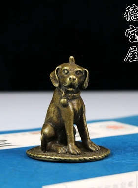 实心手把件旺财看门狗风水铜器