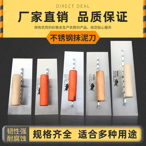 野牛加厚贴瓷砖工具8钉泥板不锈钢油工抹子抹泥刀北京小方抹 批墙 - 图0