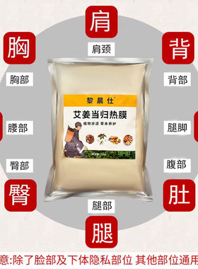 身体通用发热膜粉老生姜粉艾热敷