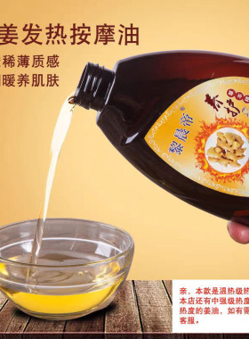 老姜油刮痧按摩生姜通经络肩颈