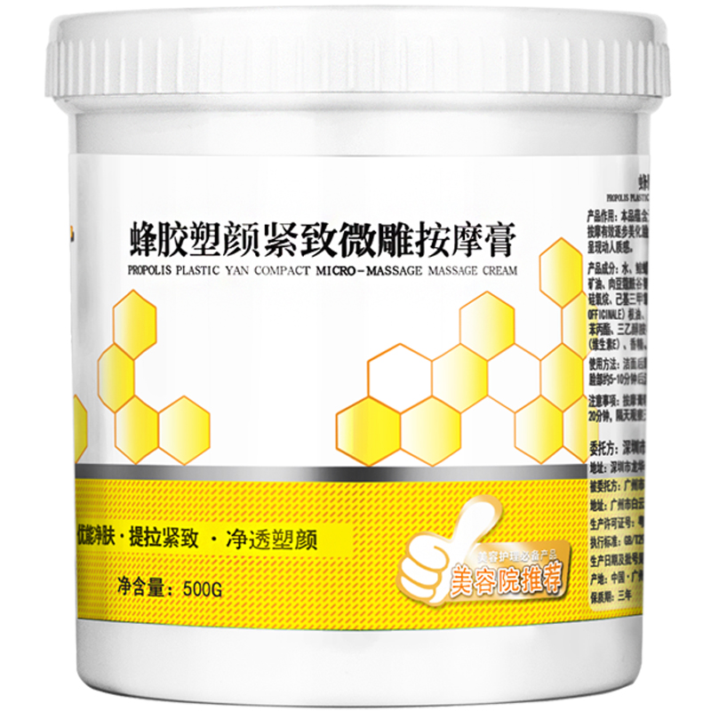 蜂王乳脸部提拉紧致深层清洁按摩膏霜面部V脸美容院专用院装500克-图3