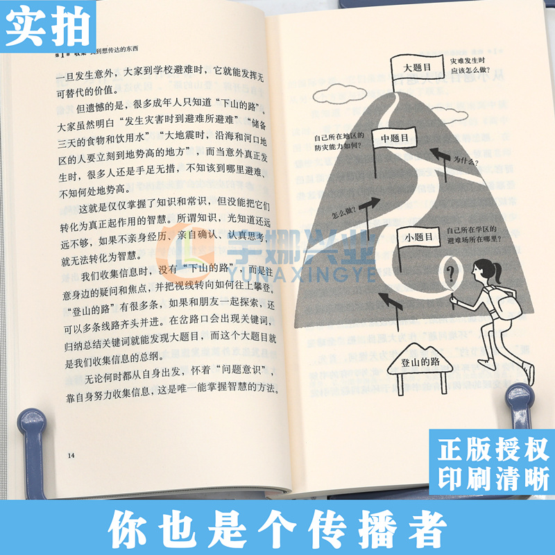 读库正版《你也是个传播者》14岁懂社会系列第二辑文库本成长教育读物书籍青少年课外书励志成长书激励文学读物成长启发故事读库-图3