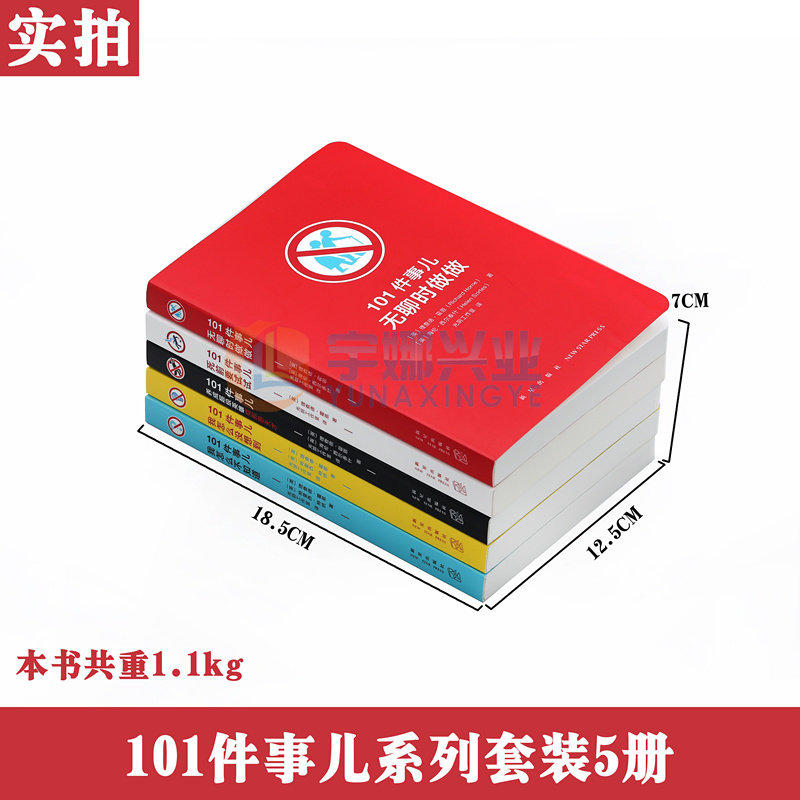 正版 101件事系列书全套5册 有趣的小口袋心理书烧脑小书成人自我解压解闷减压打发时间神器事儿无聊时做做死前要试试做DK读库