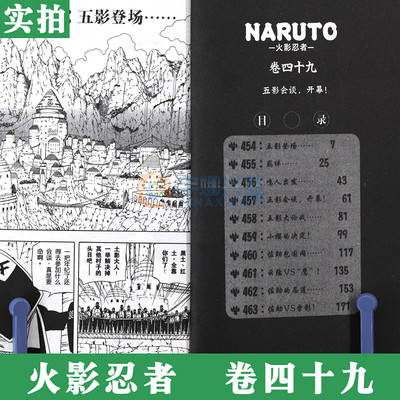 现货 赠书签 正版火影忍者漫画卷49 五影会谈 开幕 第49册 日 岸本齐史著naruto火影漫画忍者漫画日本经典动漫画中少动漫 虎窝淘