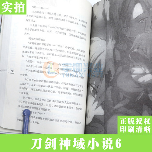 新版现货【烫金色纸】正版 刀剑神域小说 6幽灵子弹 小说 第6册 川原砾著 abec绘 畅销漫画网游冒险小说 日本动漫轻小说 天闻角川 - 图3