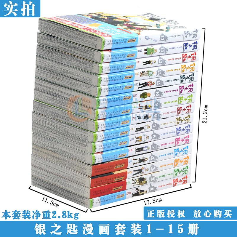 现货银之匙漫画套装1-15册钢之炼金术师作者荒川弘著银之匙漫画书日本动漫热血校园漫画版白银之匙1-15小说夏目友人帐书籍力潮-图0