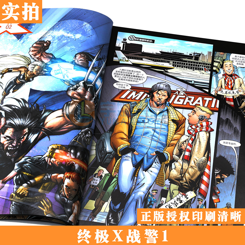 正版《终极X战警1》第一册 漫威漫画 美国MARVEL漫威英雄漫画书 漫威英雄联盟 金刚狼雷神蜘蛛侠美国队长内战X战警同类书 世图美漫 - 图2