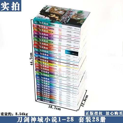 现货【任选】正版 刀剑神域小说1-28册 套装任选 川原砾著 刀剑神域动漫小说畅销动漫画网游冒险文学轻小说日本动漫轻小说天闻角川 - 图1