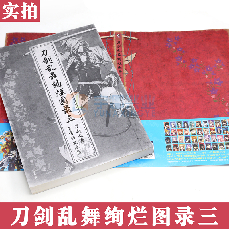 正版 刀剑乱舞绚烂图录 三 第3册 刀剑乱舞官方设定画集刀剑乱舞3官方设定画集刀剑乱舞设定画集刀乱画册天闻角川 - 图2