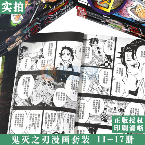 现货【赠书签】正版 鬼灭之刃漫画版11-17册 套装7册 吾峠呼世晴 鬼灭之刃漫画 日本人气漫画jump连载 简体中文版 浙江人民美术 - 图3