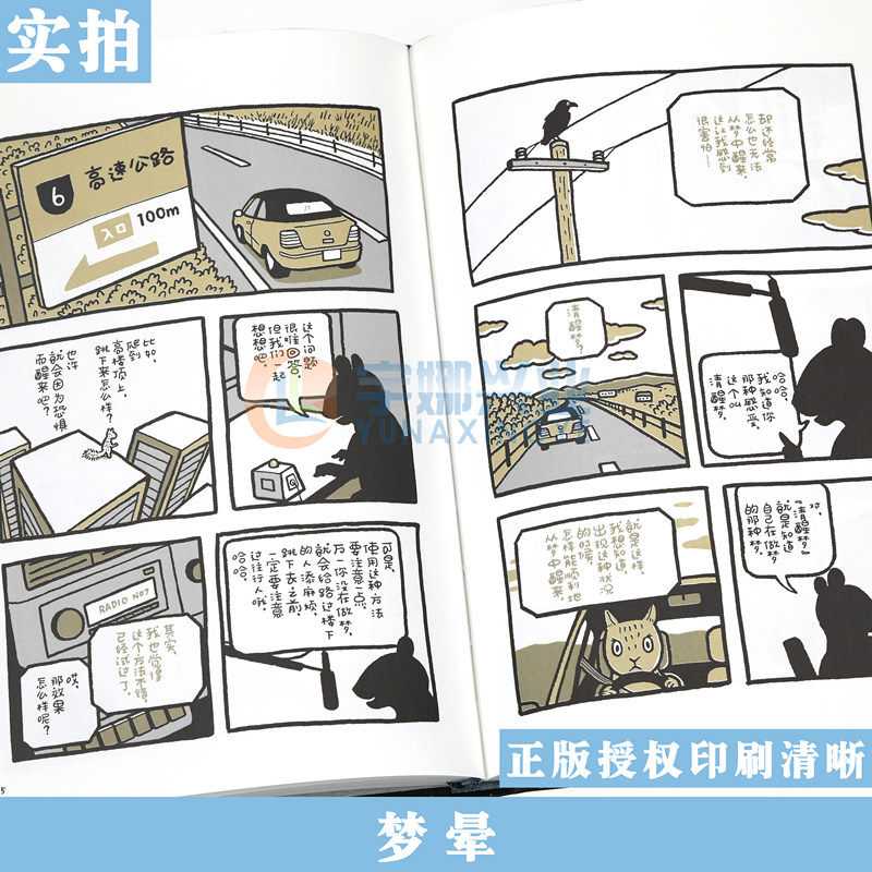 正版【赠专属卡片】读库漫编室 梦晕 异色漫画家藤本理的清醒梦 长篇漫画共十八话 我知道自己在做梦但是我醒不过来 日本畅销书籍