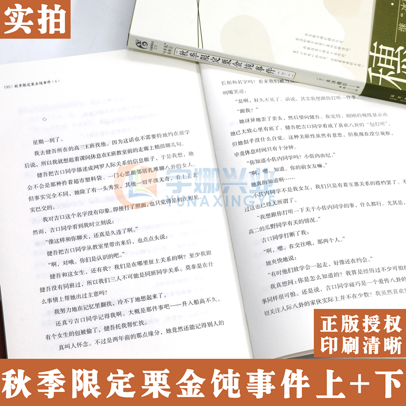 现货【赠书签】《秋季限定栗金饨事件小说上下》套装2册 米泽穗信小说小市民系列动画人气冰菓小说作者米泽穗信校园推理书天闻角川 - 图3