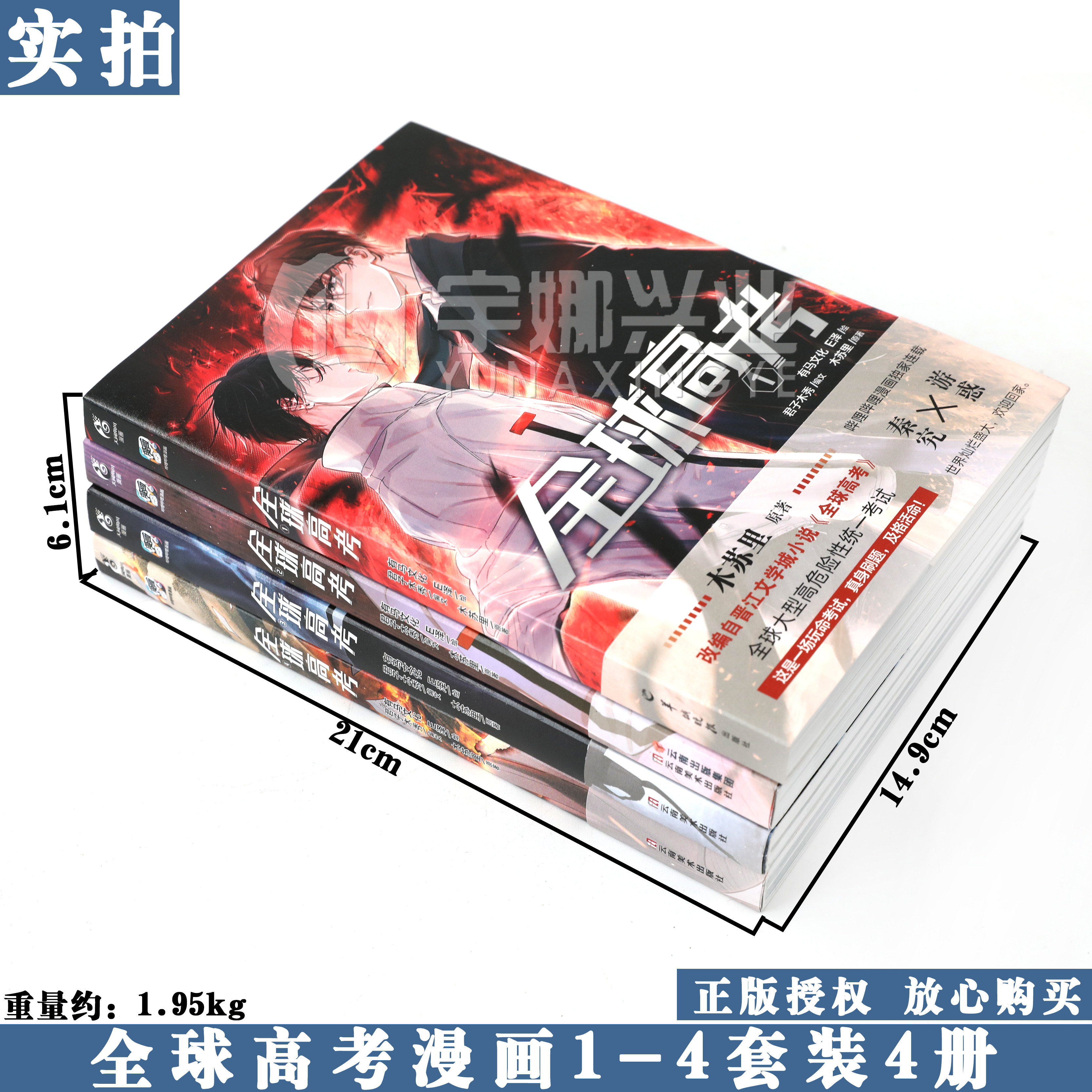 正版任选【附随书赠品】 全球高考漫画1-4册 木苏里 晋江文学城高人气小说《全球高考》漫改第一弹 天闻角川