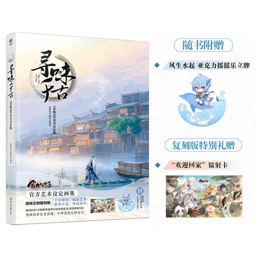 正版《食物语》陪伴企划 食物语美术设定集返场寻味千古一味倾心同游万里【特别礼赠立牌+食魂连卡+海报+镭射卡】食物语天闻角川 - 图2