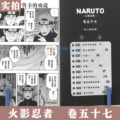 现货 赠书签 正版火影忍者漫画 卷57 鸣人的战场 第57册 日 岸本齐史著naruto火影漫画忍者漫画日本经典动漫画卡通书中少动漫 虎窝淘