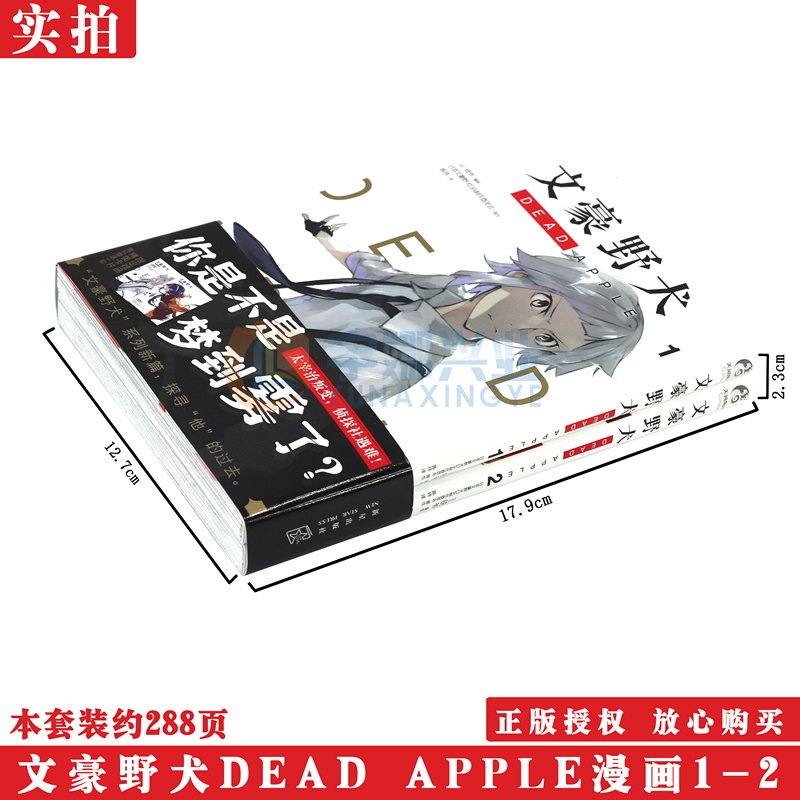 预售【随机一款珠光卡片】正版文豪野犬DEAD APPLE漫画1-2册套装2册文豪漫画青春人气战斗侦探小说动漫动画电影改编漫画天闻角川-图1