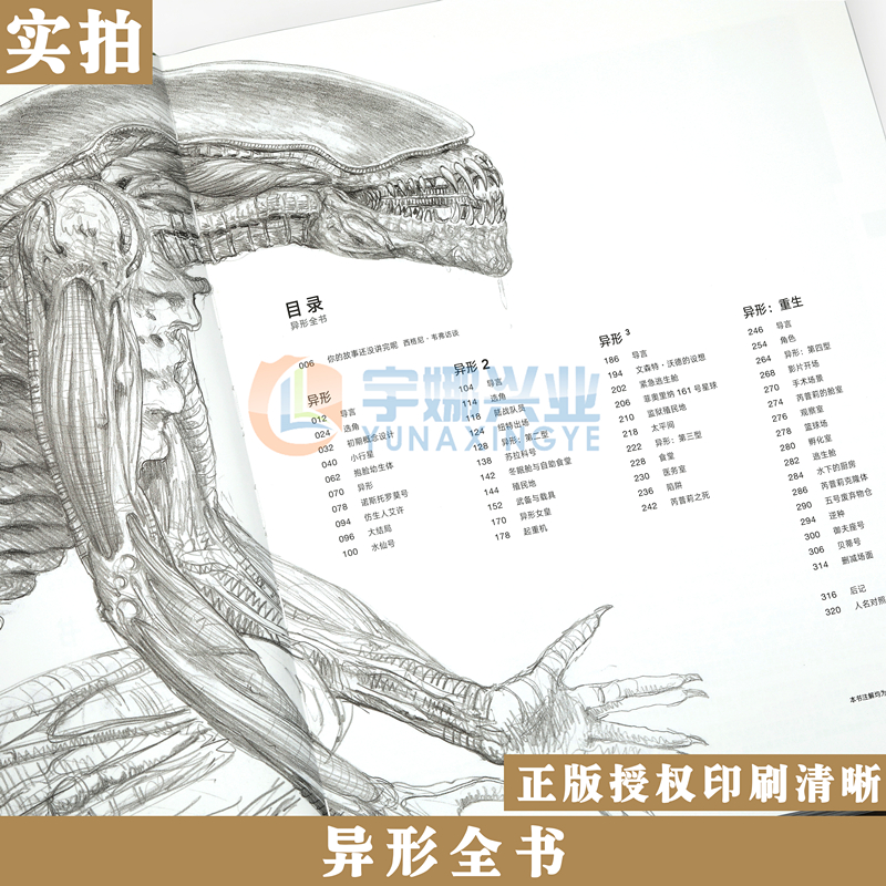 正版授权异形全书：经典四部曲档案附赠初版电影海报影史传奇官方异形1234艺术设定集科幻恐怖电影异形周边图书画册原画集读库-图3