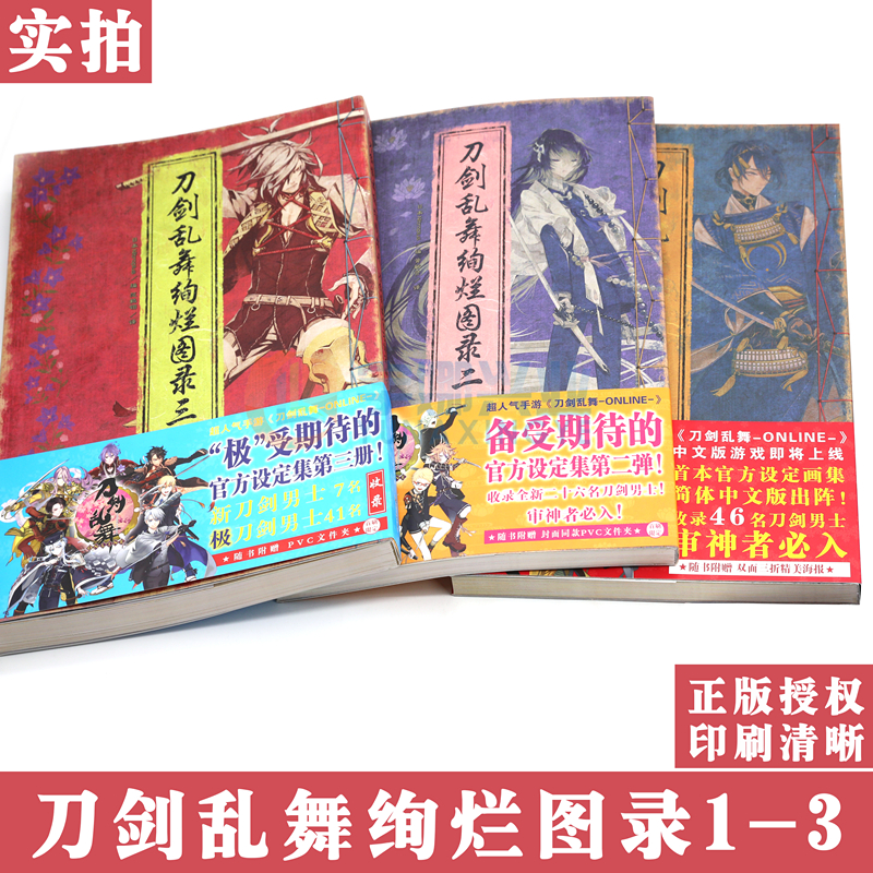 【三折拉页海报】刀剑乱舞绚烂图录一二三套装3册刀剑乱舞官方设定画集1-3刀剑乱舞画集手游周边游戏动漫画册绘画天闻角川-图2