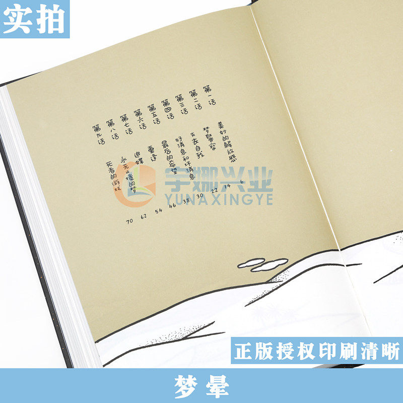 正版【赠专属卡片】读库漫编室 梦晕 异色漫画家藤本理的清醒梦 长篇漫画共十八话 我知道自己在做梦但是我醒不过来 日本畅销书籍