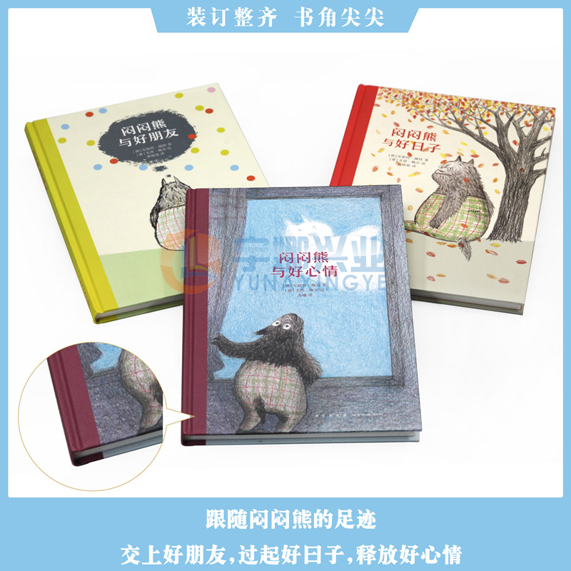读库正版 闷闷熊系列任选 儿童绘本 好日子+好朋友+好心情冷幽默温暖开怀 送给反正就是不高兴的你儿童社交绘本 7-9岁读小库 读库