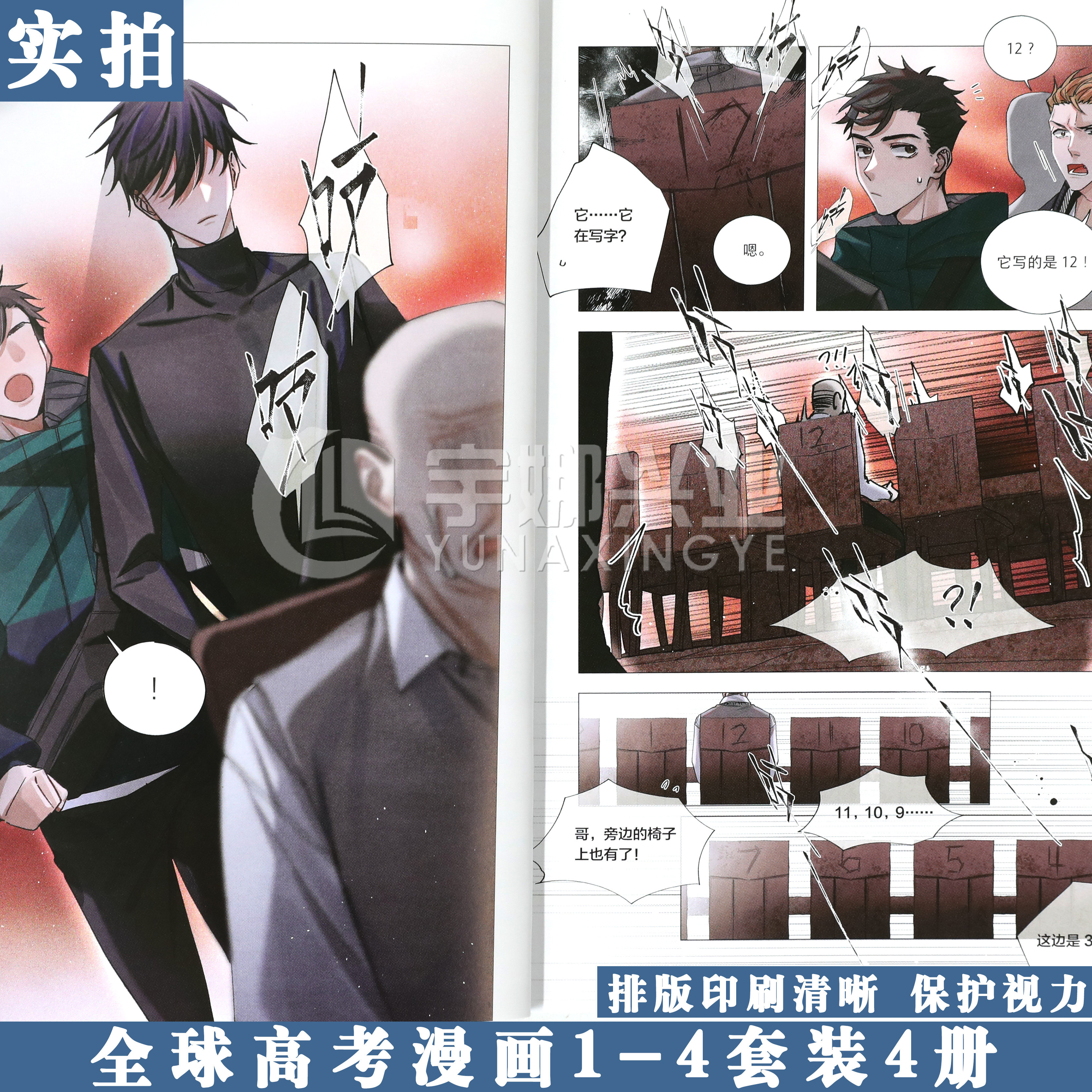 正版任选【附随书赠品】 全球高考漫画1-4册 木苏里 晋江文学城高人气小说《全球高考》漫改第一弹 天闻角川