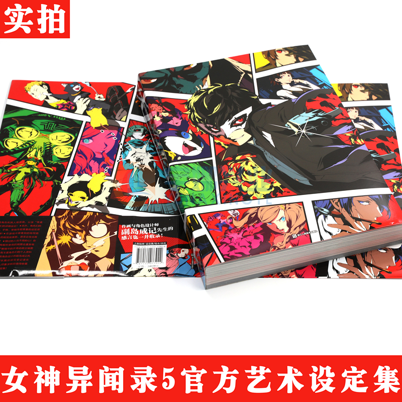 现货 女神异闻录5 官方艺术设定集 P5设定集授权中文版 游戏画集动漫画册场景原画人物角色视觉艺术周边ucg游戏机实用技术天闻角川 - 图2