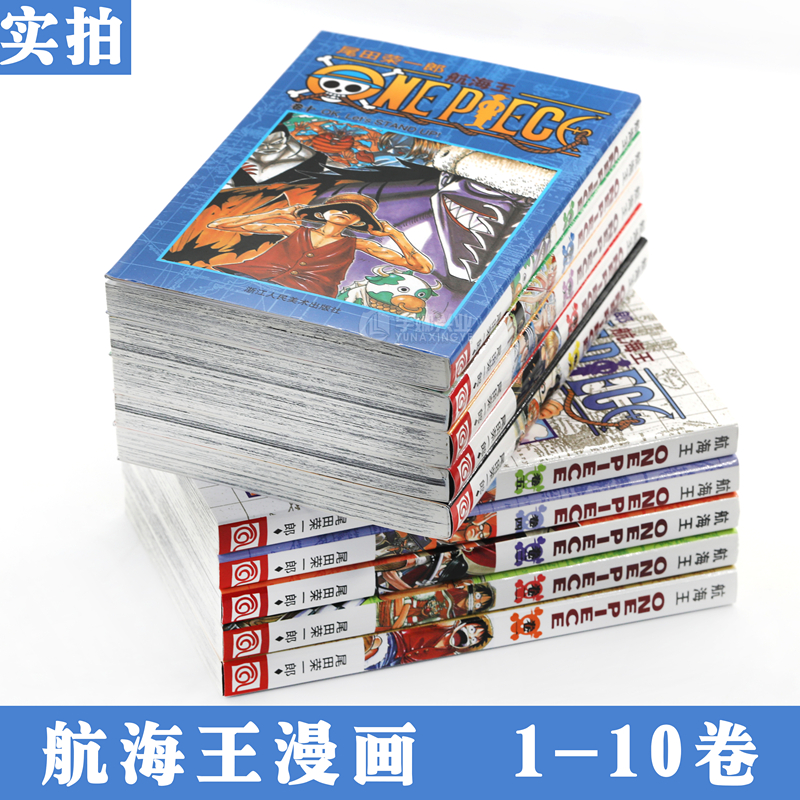 正版 海贼王漫画1-10册 航海王漫画1.2.3.4.5.6.7.8.9.10 尾田荣一郎 路飞乔巴ONE PIECE 畅销日本青春热血动漫书籍 浙江人美 - 图2