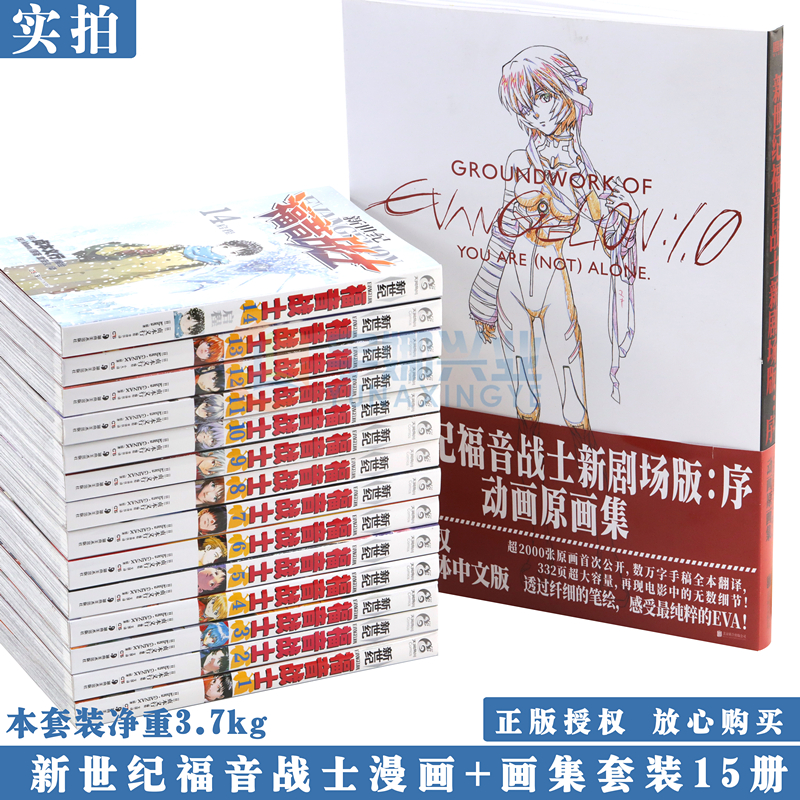 现货《新世纪福音战士漫画全套1-14+画集》套装15册全集完结日本贞本义行绘魔都EVA绫波丽明日香学生敢达圣斗士星矢磨铁天闻角川-图0