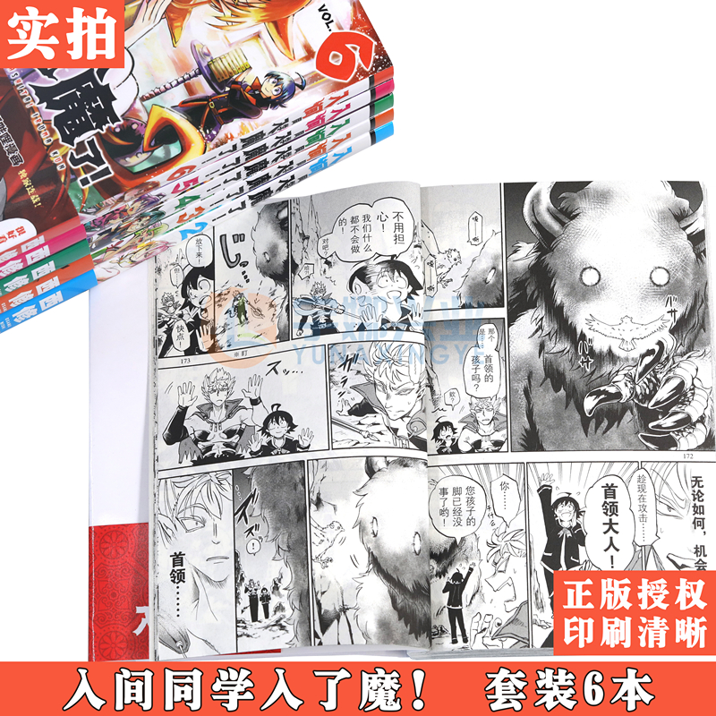 正版 入间同学入魔了漫画1-2-3-4-5-6 共6册卷集 简体中文版 西修著 恶魔学校的生活喜剧黑白漫画实体书 B站动画热播中长春出版社 - 图3