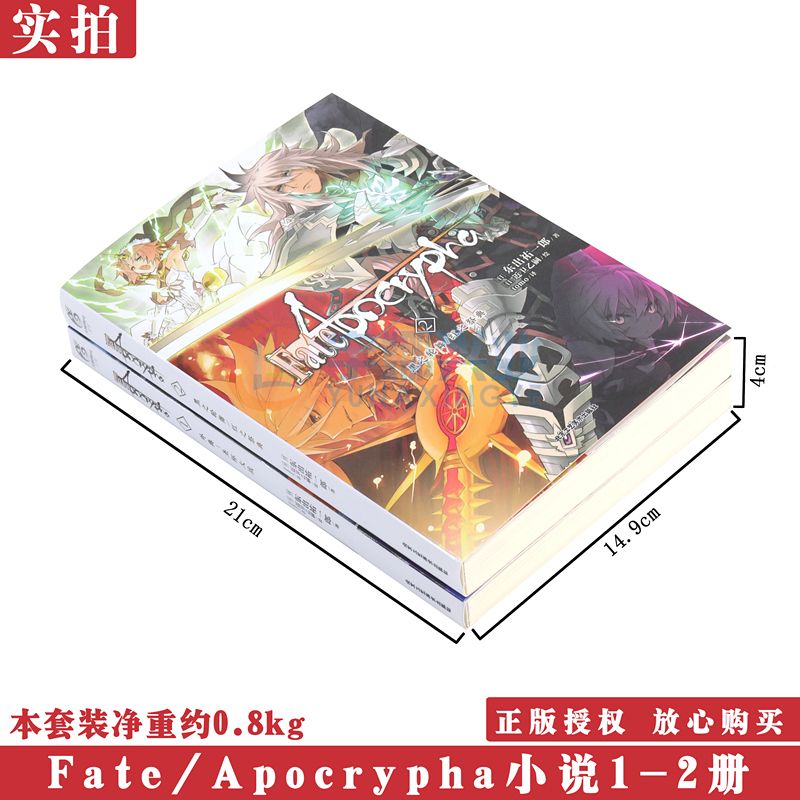 现货【赠书签】正版 Fate/Apocrypha小说1-2 套装2册红之祭典东出祐一郎全彩插图青春漫画圣杯战争FATE系列小说动漫轻小说天闻角川 - 图0