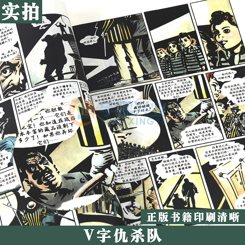 正版 DC漫画《V字仇杀队》 阿兰·摩尔力作 漫画美国华纳DC英雄欧美漫画电影原著漫画故事书蝙蝠侠超人神奇女侠小丑守望者世图美漫 - 图3