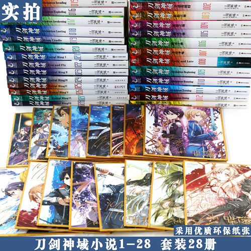 现货【任选】正版 刀剑神域小说1-28册 套装任选 川原砾著 刀剑神域动漫小说畅销动漫画网游冒险文学轻小说日本动漫轻小说天闻角川 - 图2
