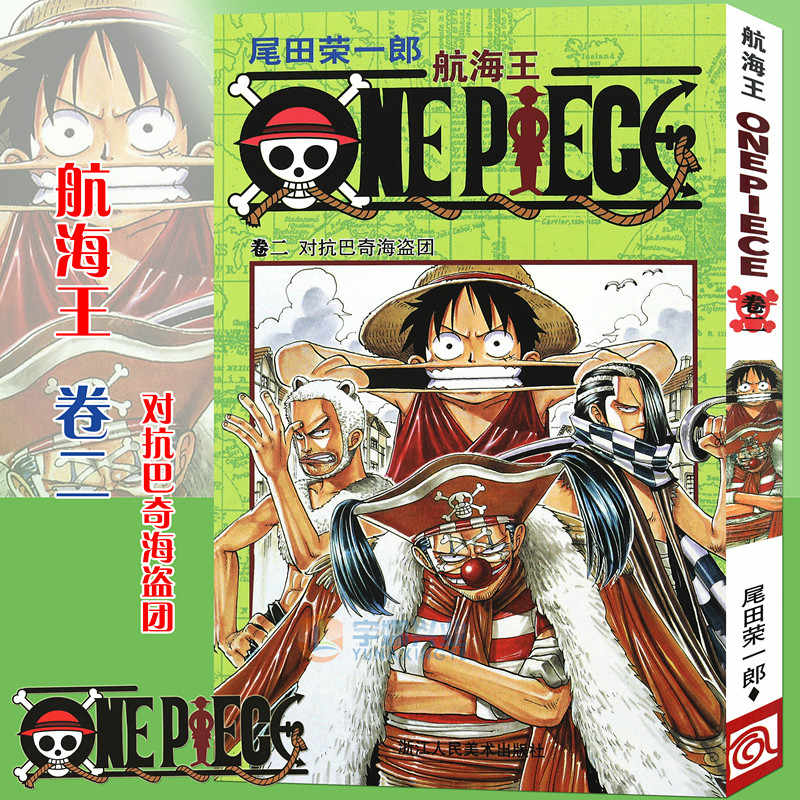 海贼王漫画2 新人首单立减十元 22年1月 淘宝海外