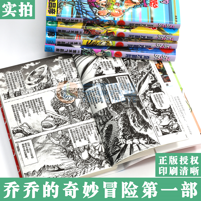 现货【赠书签】正版 jojo乔乔的奇妙冒险漫画1-5漫画书 套装5册 第一部jojo乔乔漫画幻影之血荒木飞吕彦/著无删减中文简体新星 - 图3