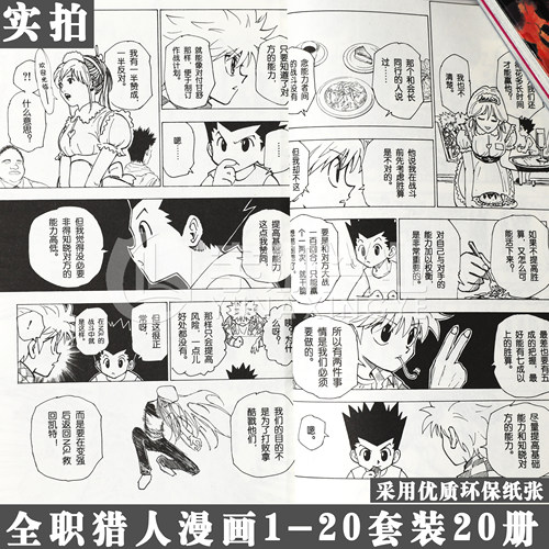 正版【单本任选】全职猎人漫画  猎人漫画书 HUNTERxHUNTER富坚义博幽游 日本青春文学热血卡通漫画书 中少动漫 - 图2