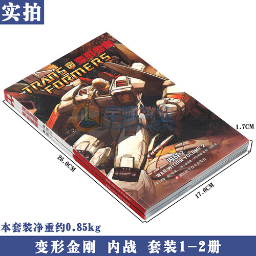 正版 变形金刚内战1-2册 变形金刚漫画书霸天虎擎天柱大黄蜂汽车人黎明初代经典风刃欺骗之日将暮之光少儿童学生动漫画册海星创造 - 图0