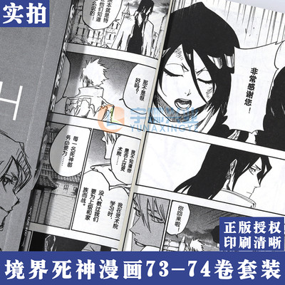 正版bleach死神境界漫画73 74册漫画套装2册久保带人死神漫画日本经典动漫漫画畅销书日本引进卡通动漫画书畅销书中少动漫 虎窝淘