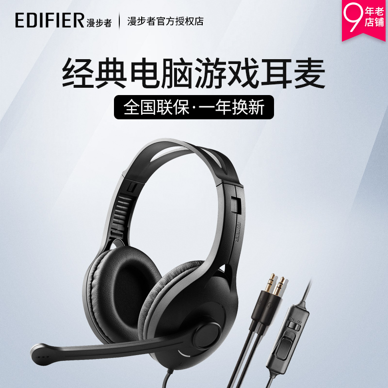 Edifier/漫步者 K800頭戴式耳機臺式電腦雙插頭耳機帶話筒重低音網咖手機電競吃雞遊戲聽聲辯位刺激戰場耳麥